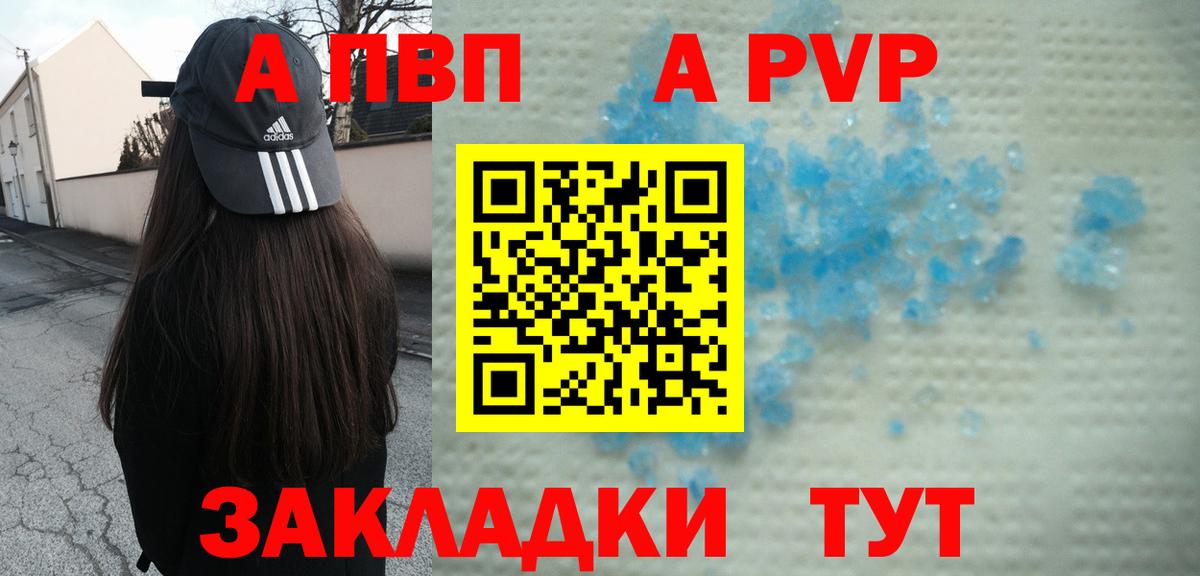 Alpha PVP мука  Alpha-PVP  A-PVP СК  Юрга  Альфа ПВП крисы CK  Вход с VPN 