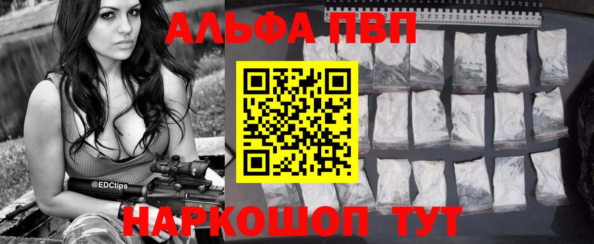Альфа ПВП Соль Юрга