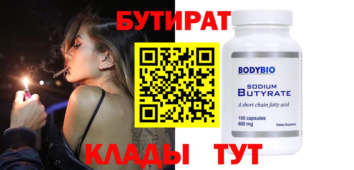 БУТИРАТ жидкий экстази  Вход с VPN  Юрга 