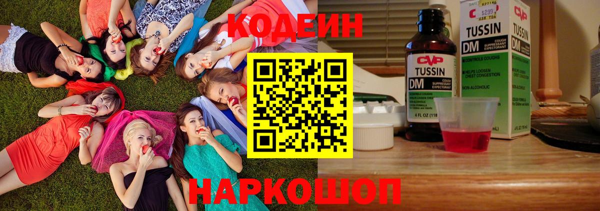 Юрга  Кодеин напиток Lean (лин)  Кодеиновый сироп Lean напиток Lean (лин)  Вход с VPN 