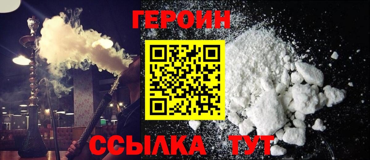 Героин хмурый Юрга