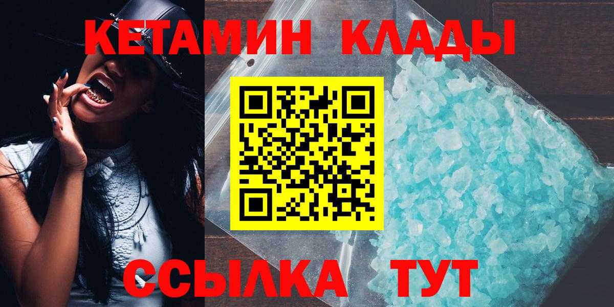 Юрга  КЕТАМИН ketamine  Вход с VPN 