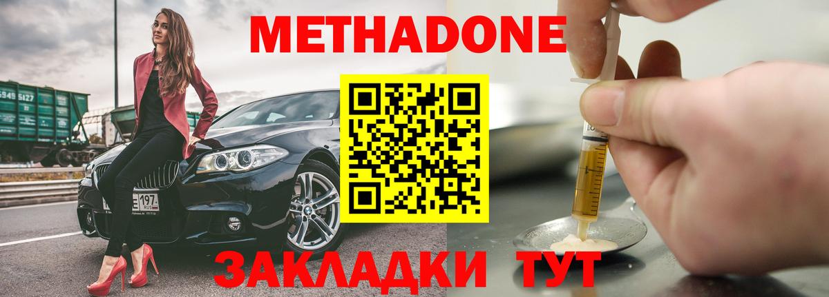 Метадон VHQ Юрга